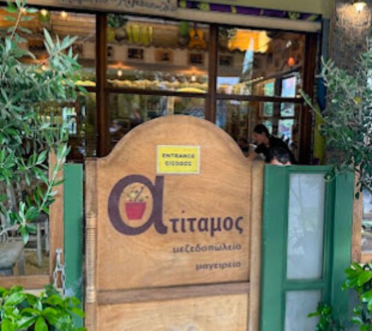 Ατίταμος