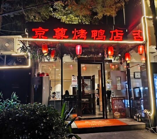 Jingzun Peking Duck Restaurant
